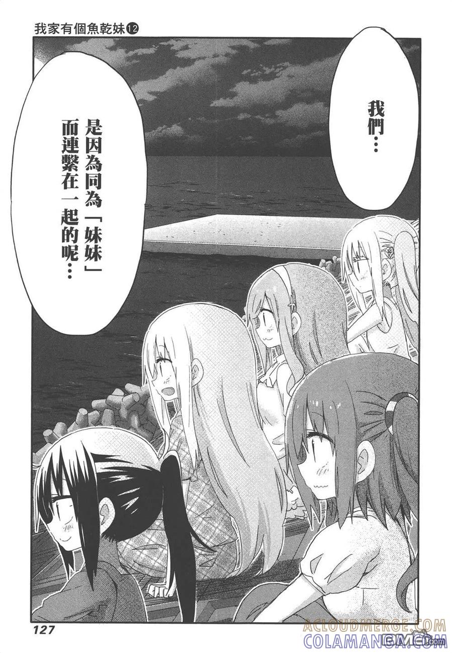 《干物妹小埋》第12卷 第129页
