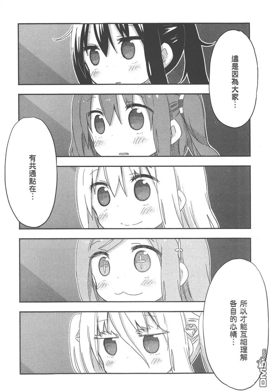 《干物妹小埋》第12卷 第128页