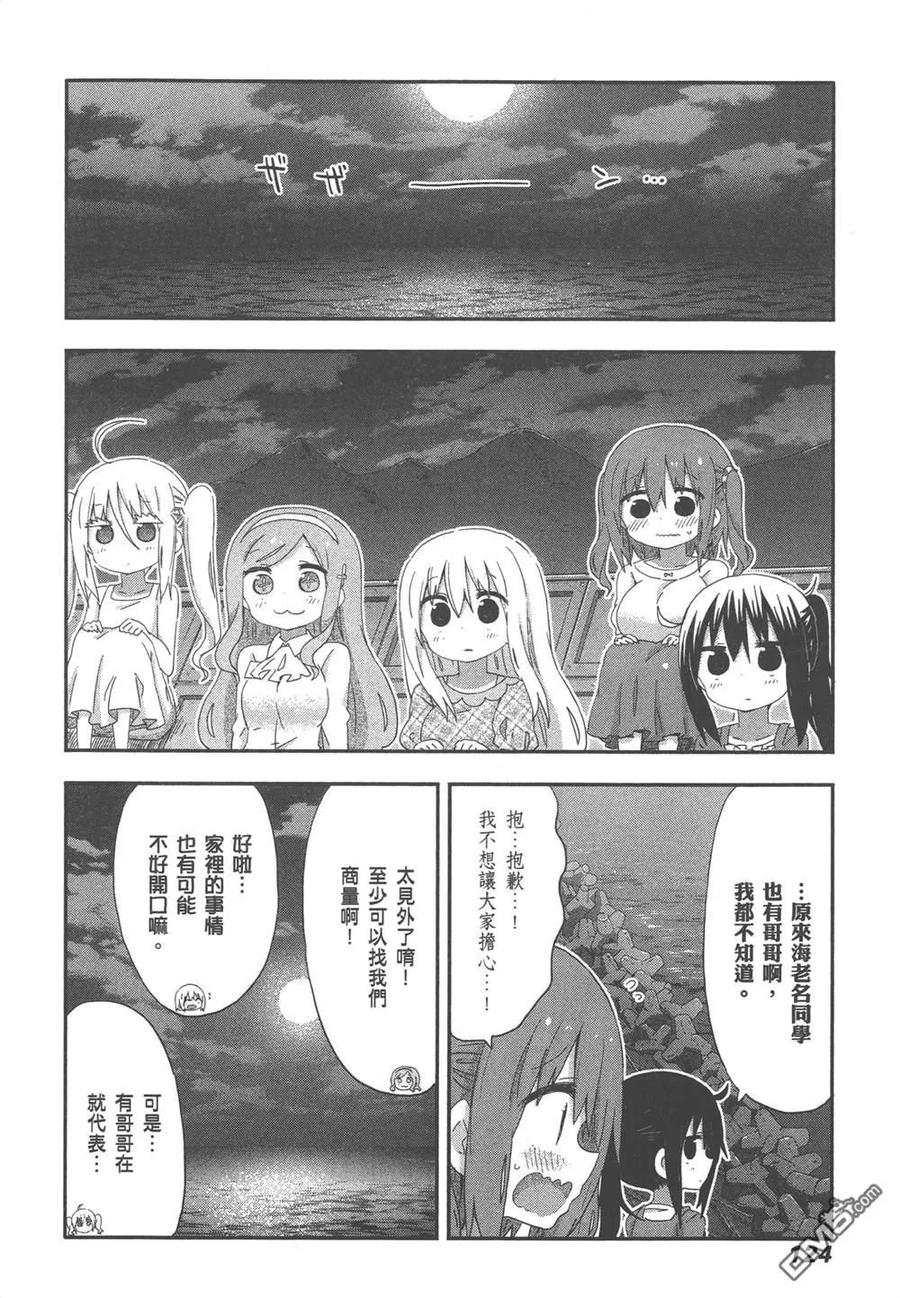 《干物妹小埋》第12卷 第126页