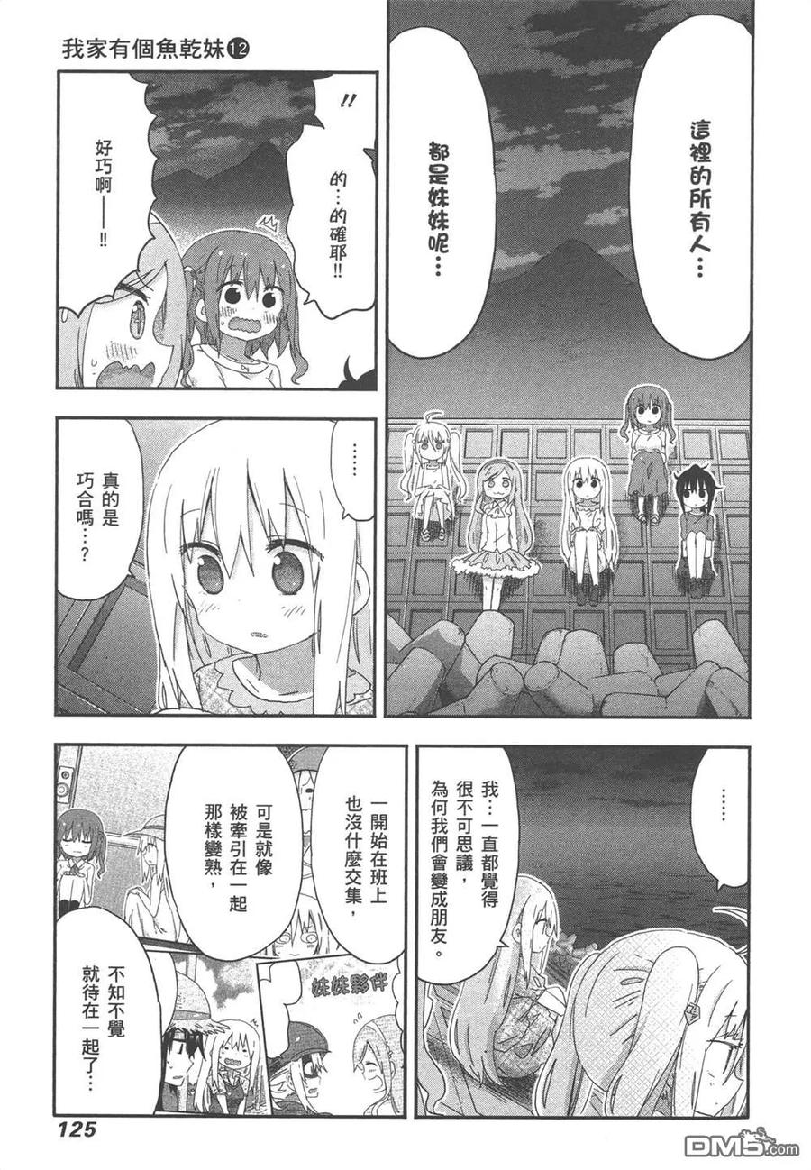 《干物妹小埋》第12卷 第127页