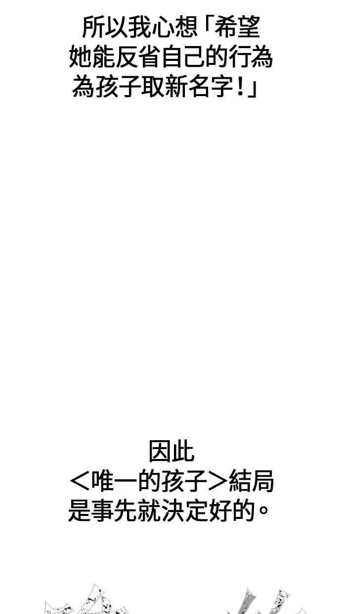 《唯一的孩子》后记（小心剧透！！） 第21页