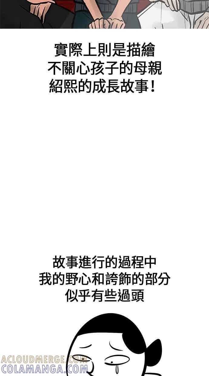 《唯一的孩子》后记（小心剧透！！） 第28页