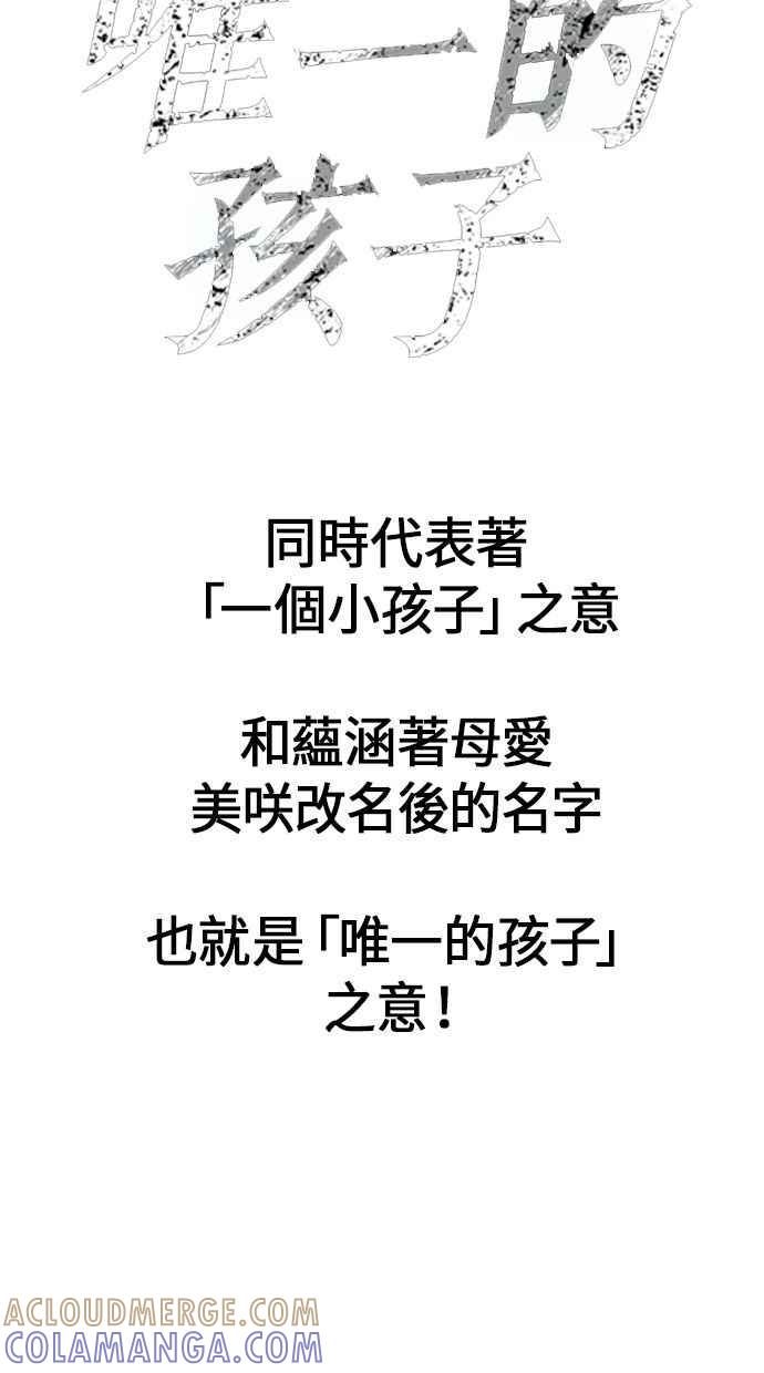 《唯一的孩子》后记（小心剧透！！） 第22页