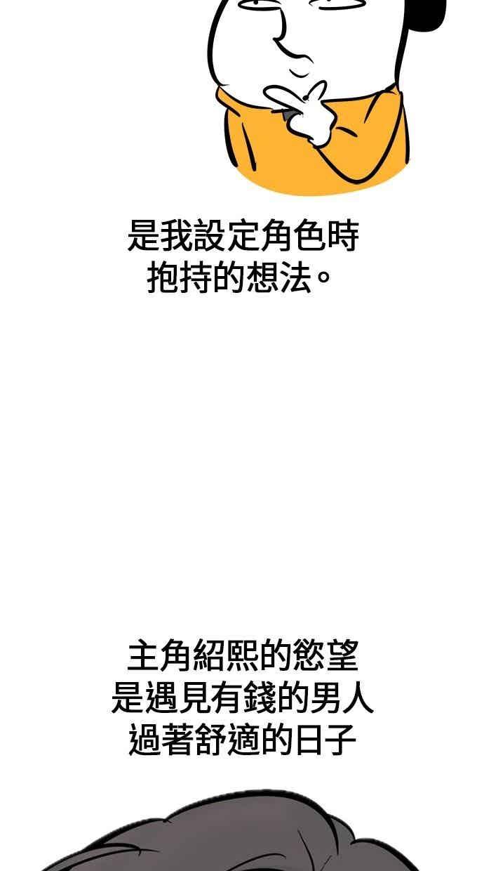 《唯一的孩子》后记（小心剧透！！） 第33页
