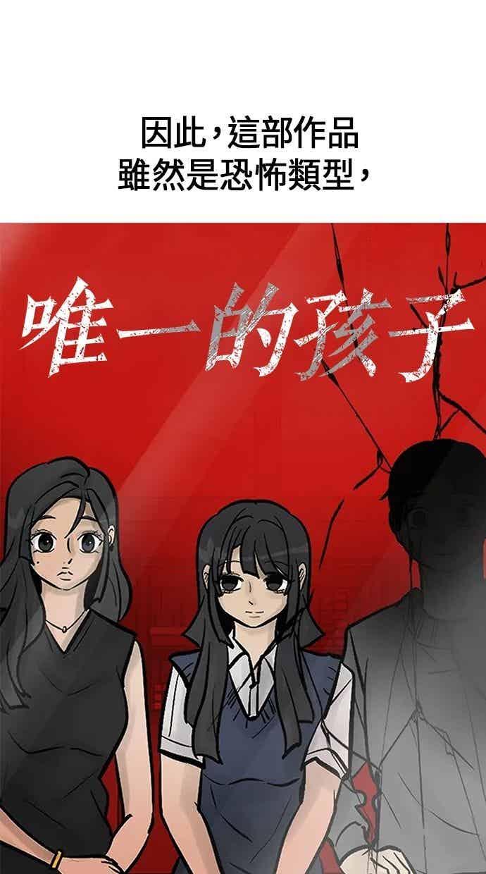《唯一的孩子》后记（小心剧透！！） 第27页