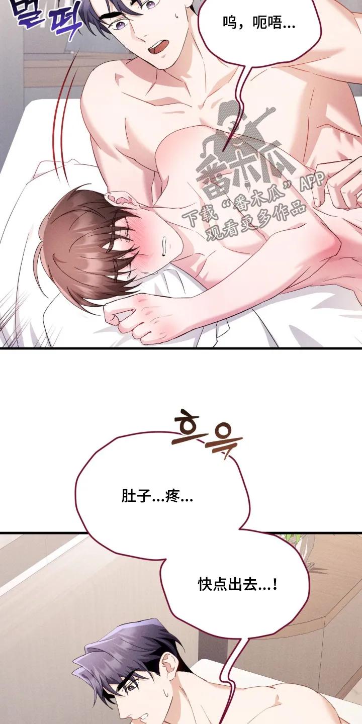 《危情三人戏》第53章：起来吃饭了 第8页
