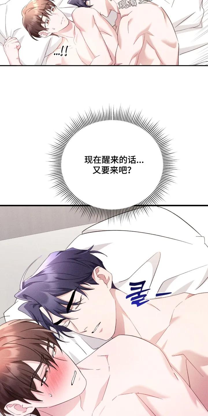 《危情三人戏》第53章：起来吃饭了 第4页
