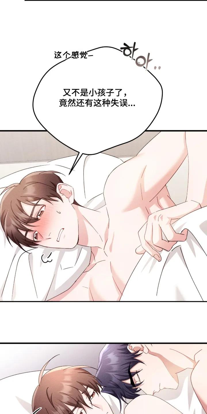 《危情三人戏》第53章：起来吃饭了 第2页