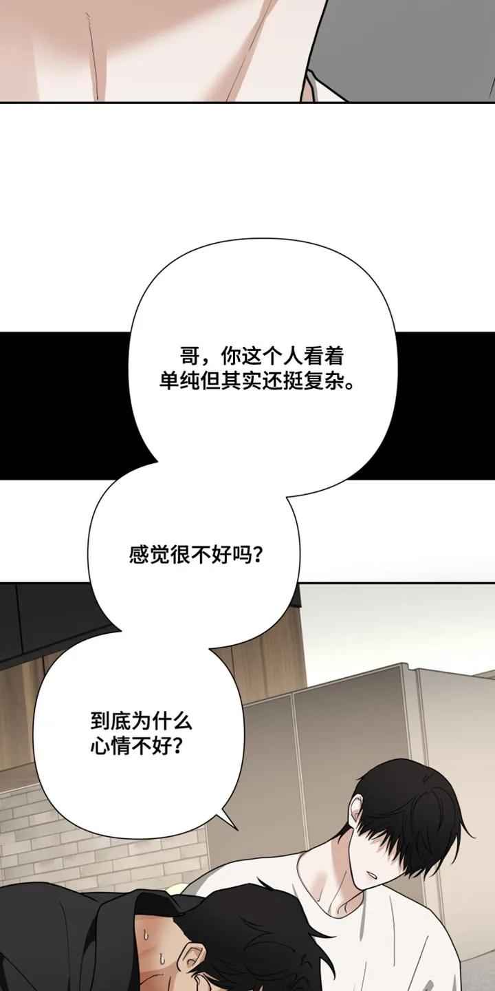 《错位的霸权》第62章：你回答我！ 第6页