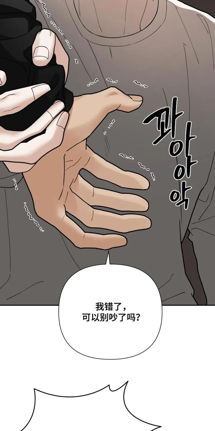 《错位的霸权》第62章：你回答我！ 第24页