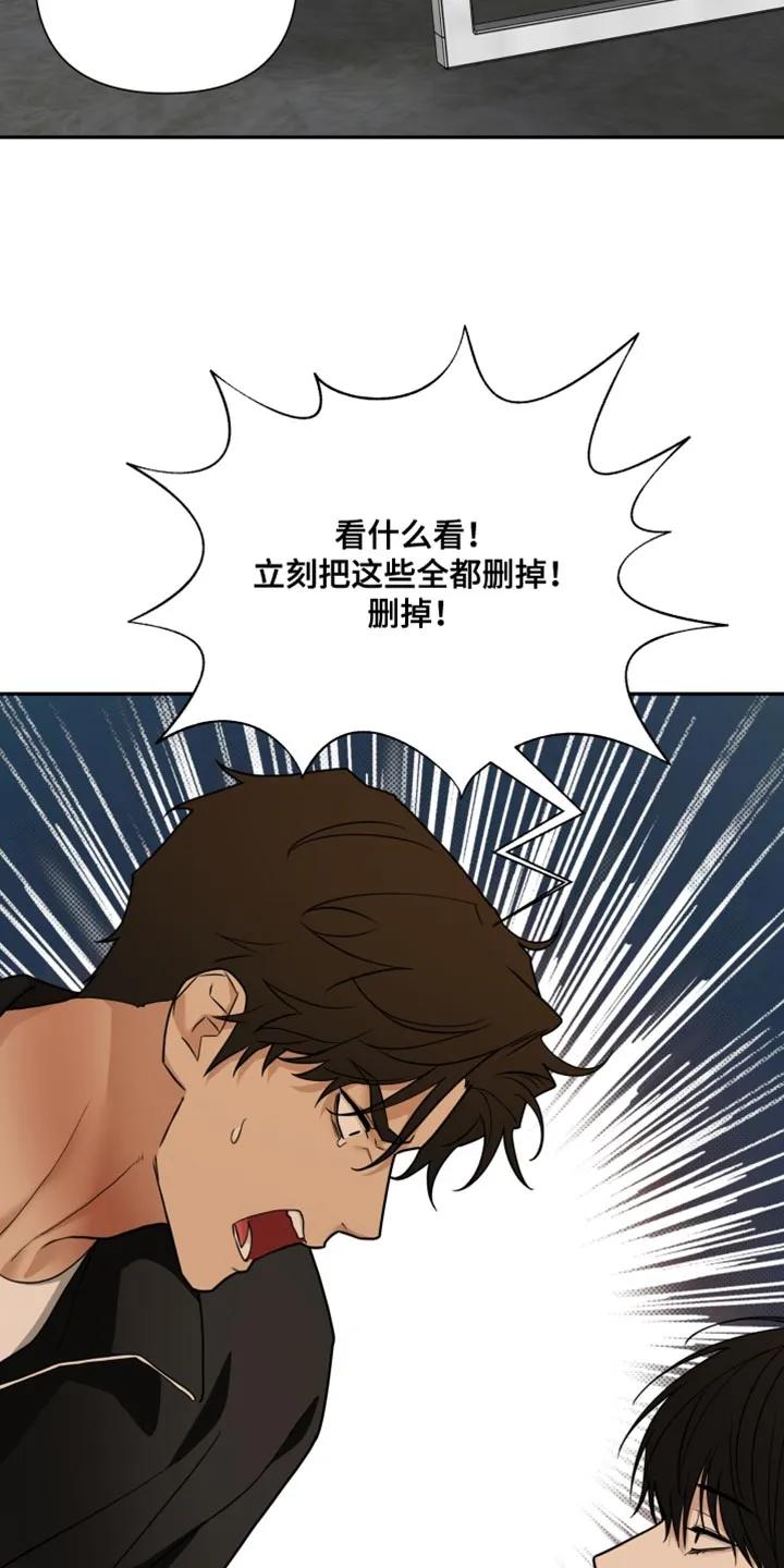 《错位的霸权》第62章：你回答我！ 第14页