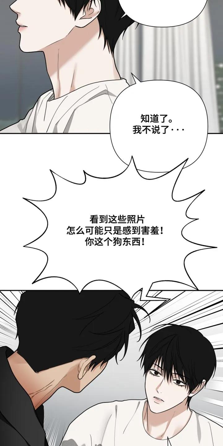 《错位的霸权》第62章：你回答我！ 第18页