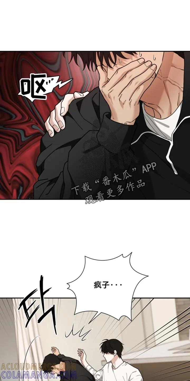 《错位的霸权》第62章：你回答我！ 第3页