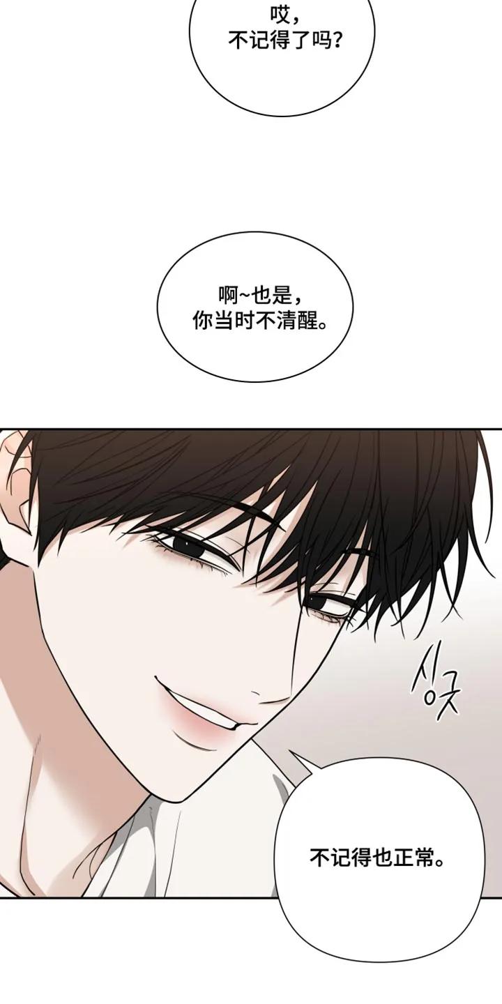 《错位的霸权》第62章：你回答我！ 第2页