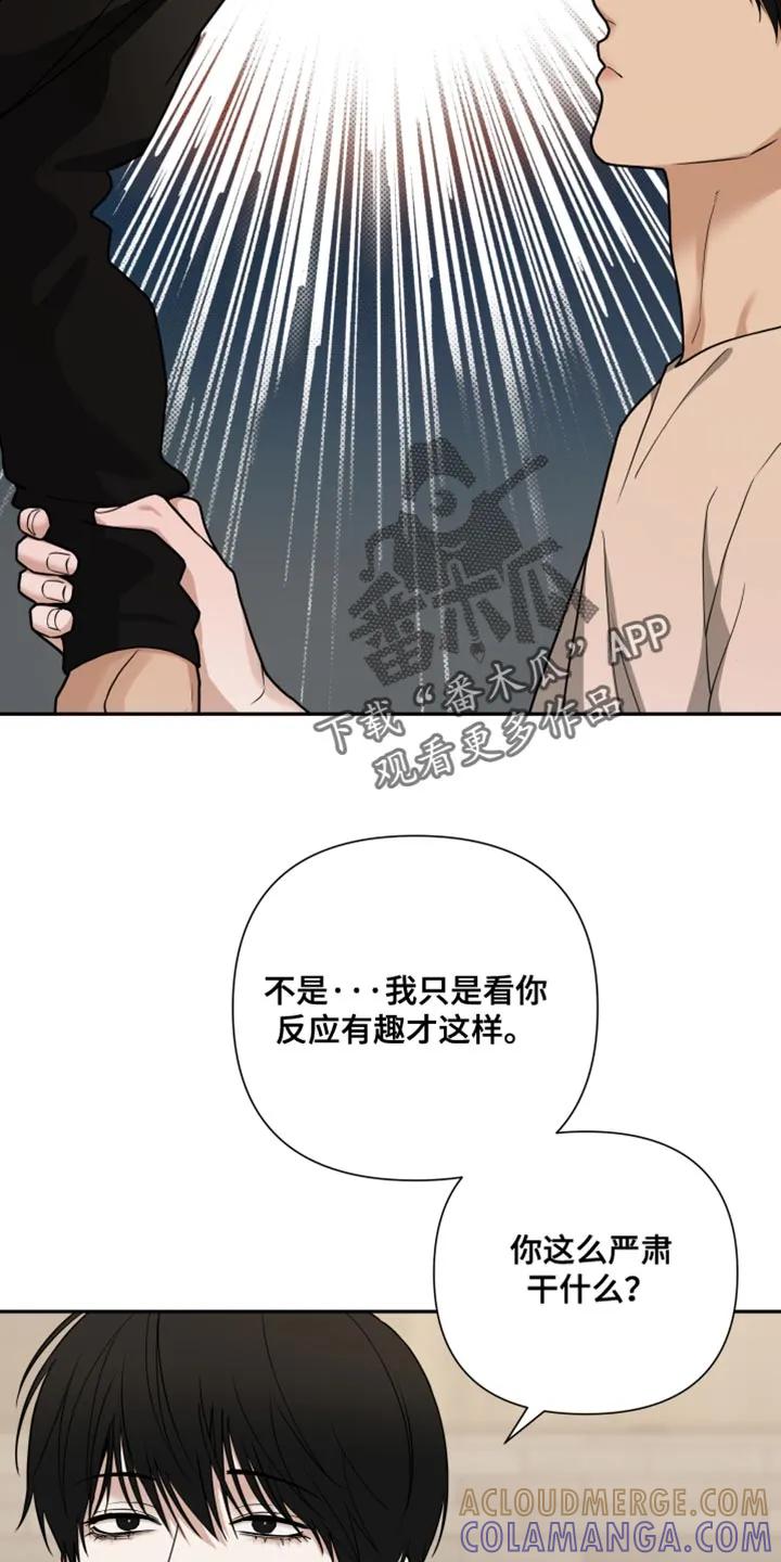 《错位的霸权》第62章：你回答我！ 第15页