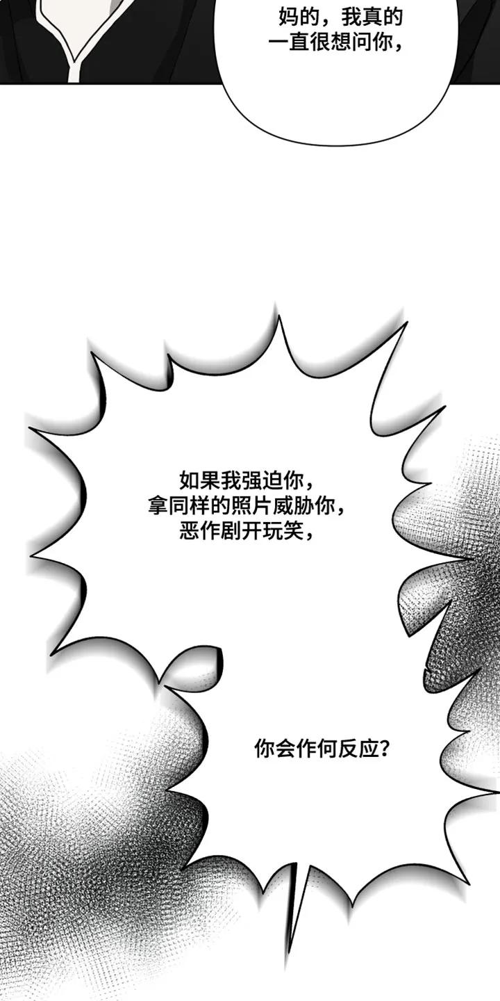 《错位的霸权》第62章：你回答我！ 第20页