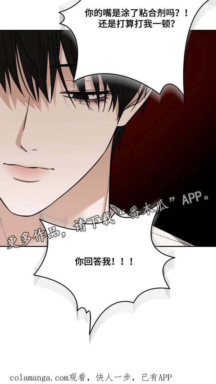 《错位的霸权》第62章：你回答我！ 第28页
