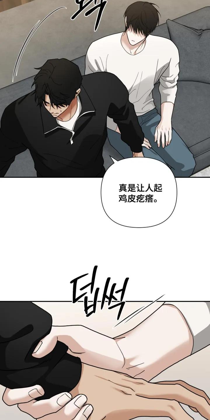 《错位的霸权》第62章：你回答我！ 第10页