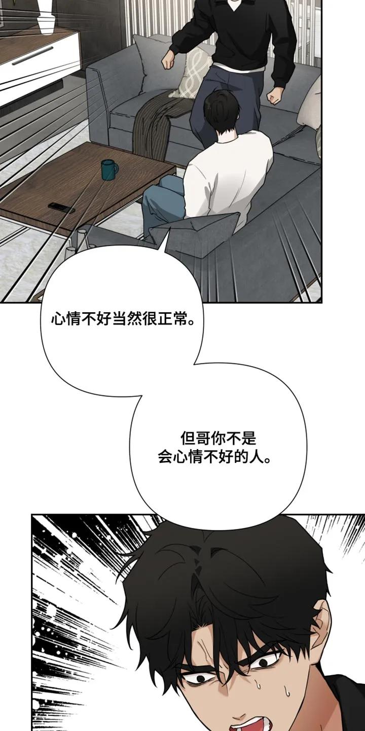 《错位的霸权》第62章：你回答我！ 第8页