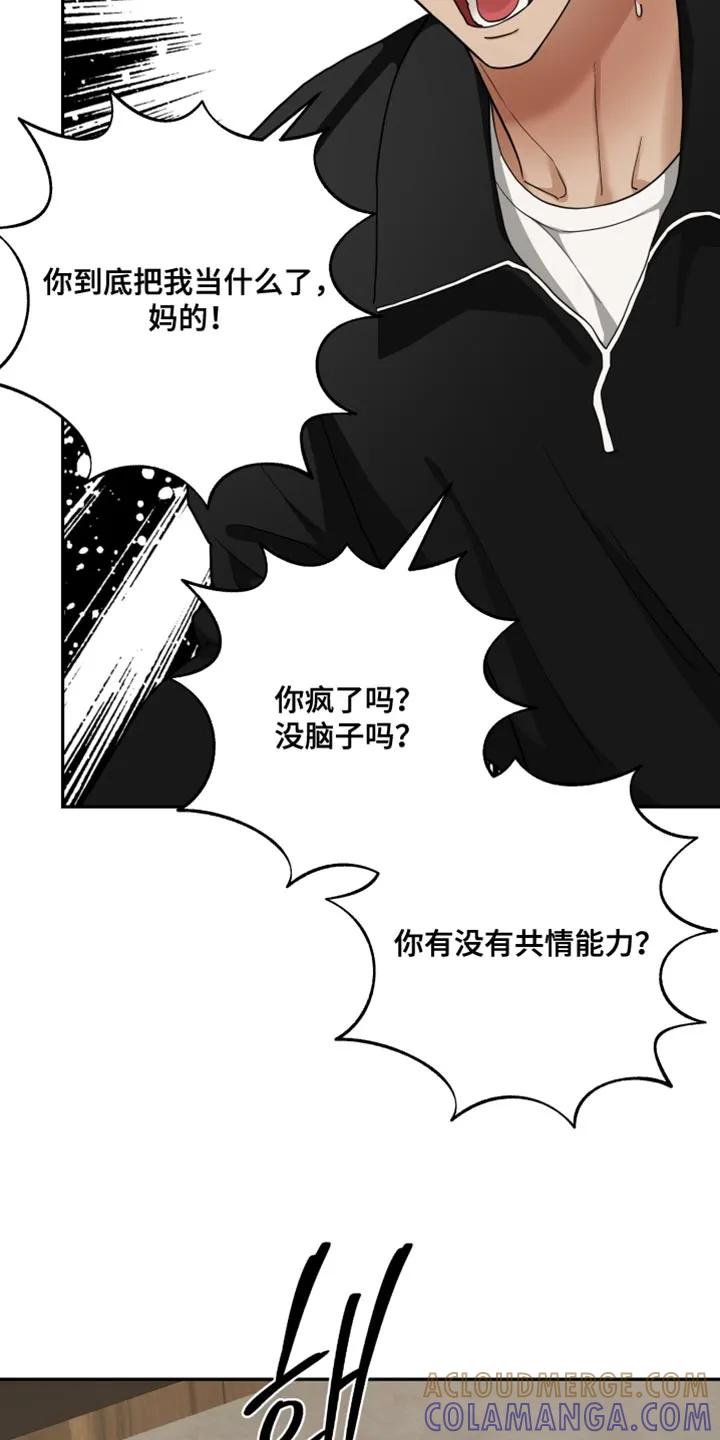 《错位的霸权》第62章：你回答我！ 第9页