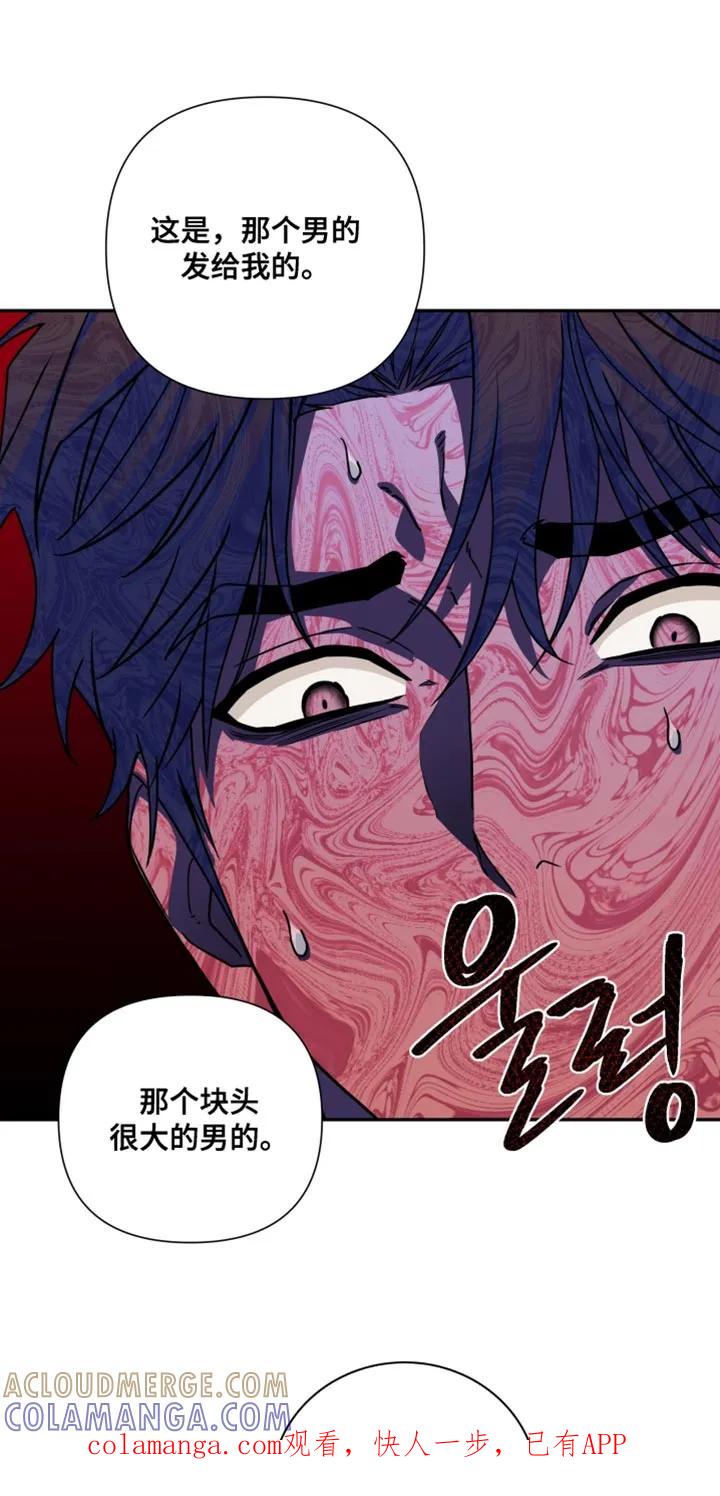 《错位的霸权》第62章：你回答我！ 第1页