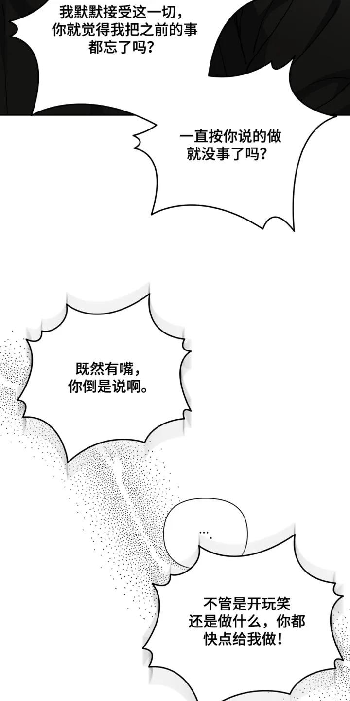 《错位的霸权》第62章：你回答我！ 第26页