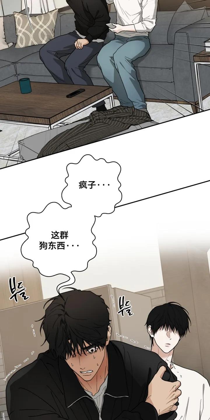 《错位的霸权》第62章：你回答我！ 第4页