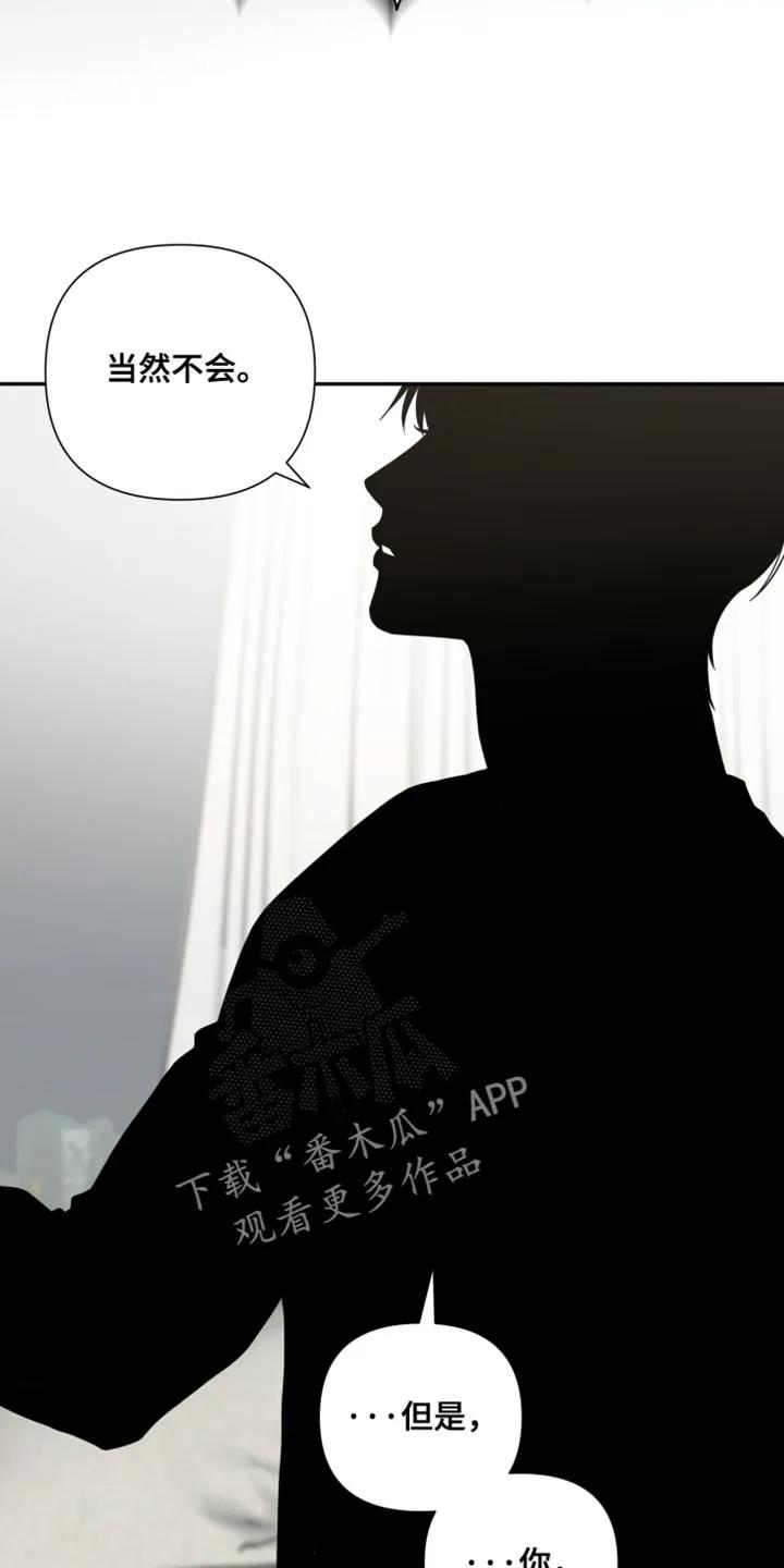 《错位的霸权》第62章：你回答我！ 第22页