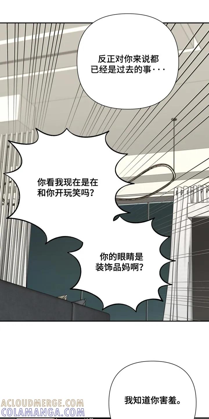《错位的霸权》第62章：你回答我！ 第17页