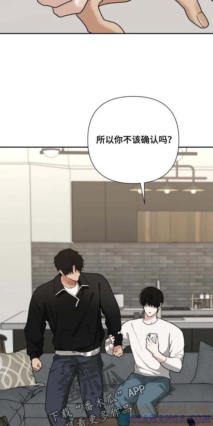 《错位的霸权》第62章：你回答我！ 第11页