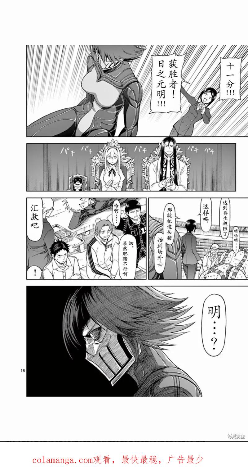 《血与灰的女王》第65话 第18页