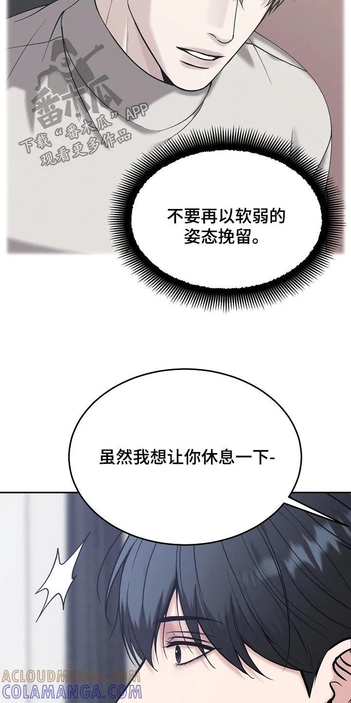 《死亡不是我的解脱》第90章：【第二季】回归 第7页