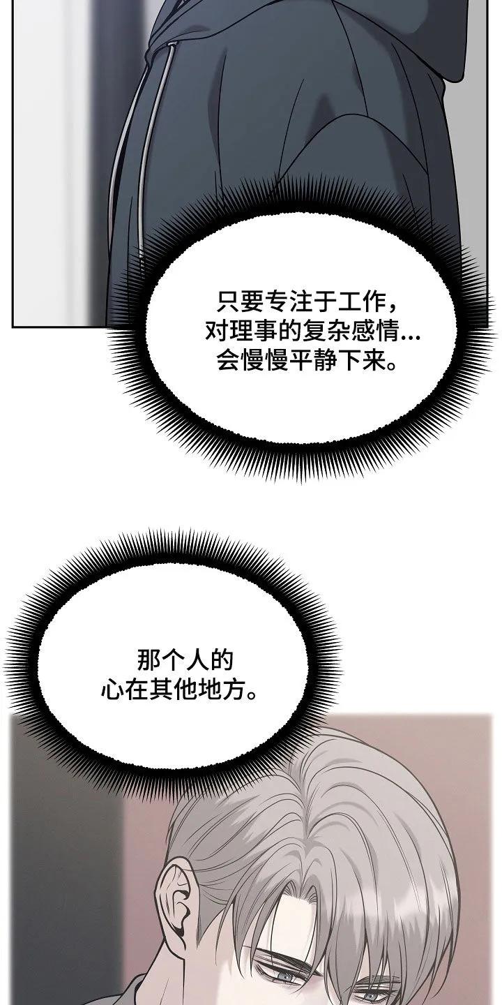 《死亡不是我的解脱》第90章：【第二季】回归 第6页