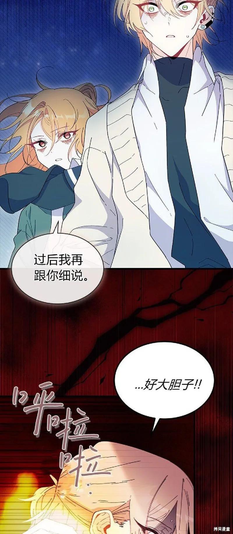 《我不想当鹊桥》第91话 第44页