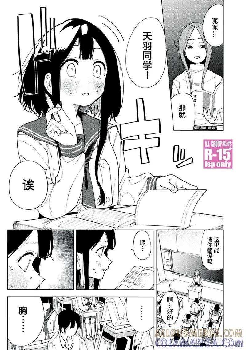 《R15 又怎样？》第01话 第4页
