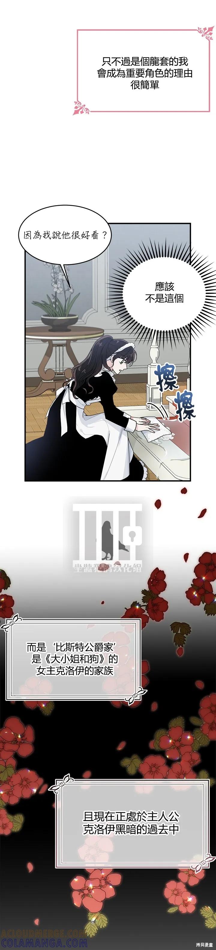 《明明是冷美人小姐却变成了忠犬大少爷》第01话 第31页