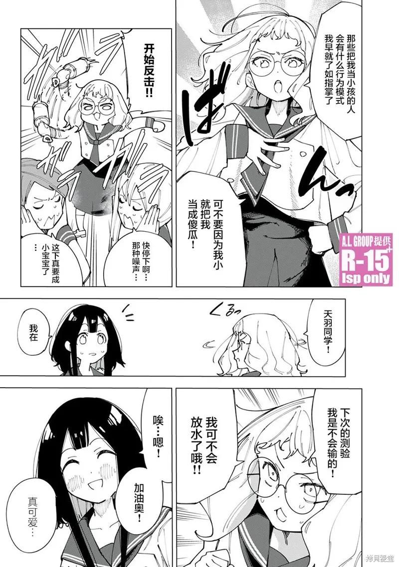 《R15 又怎样？》第01话 第14页