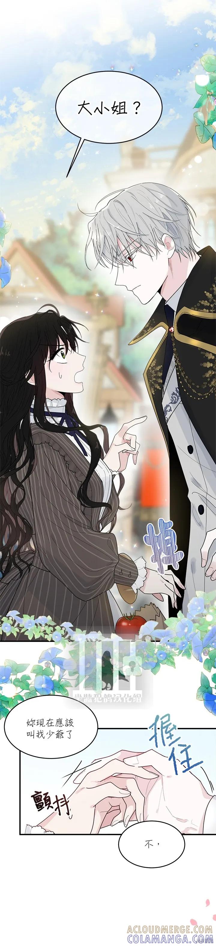 《明明是冷美人小姐却变成了忠犬大少爷》第01话 第15页