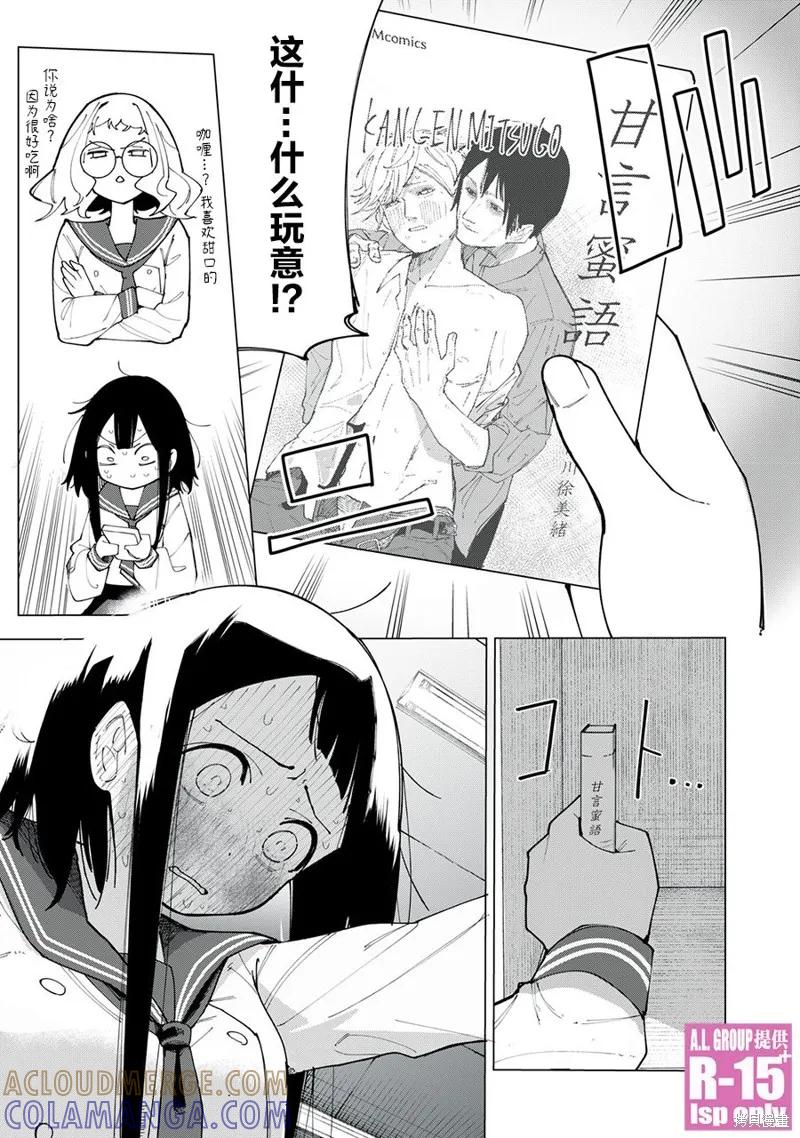 《R15 又怎样？》第01话 第16页