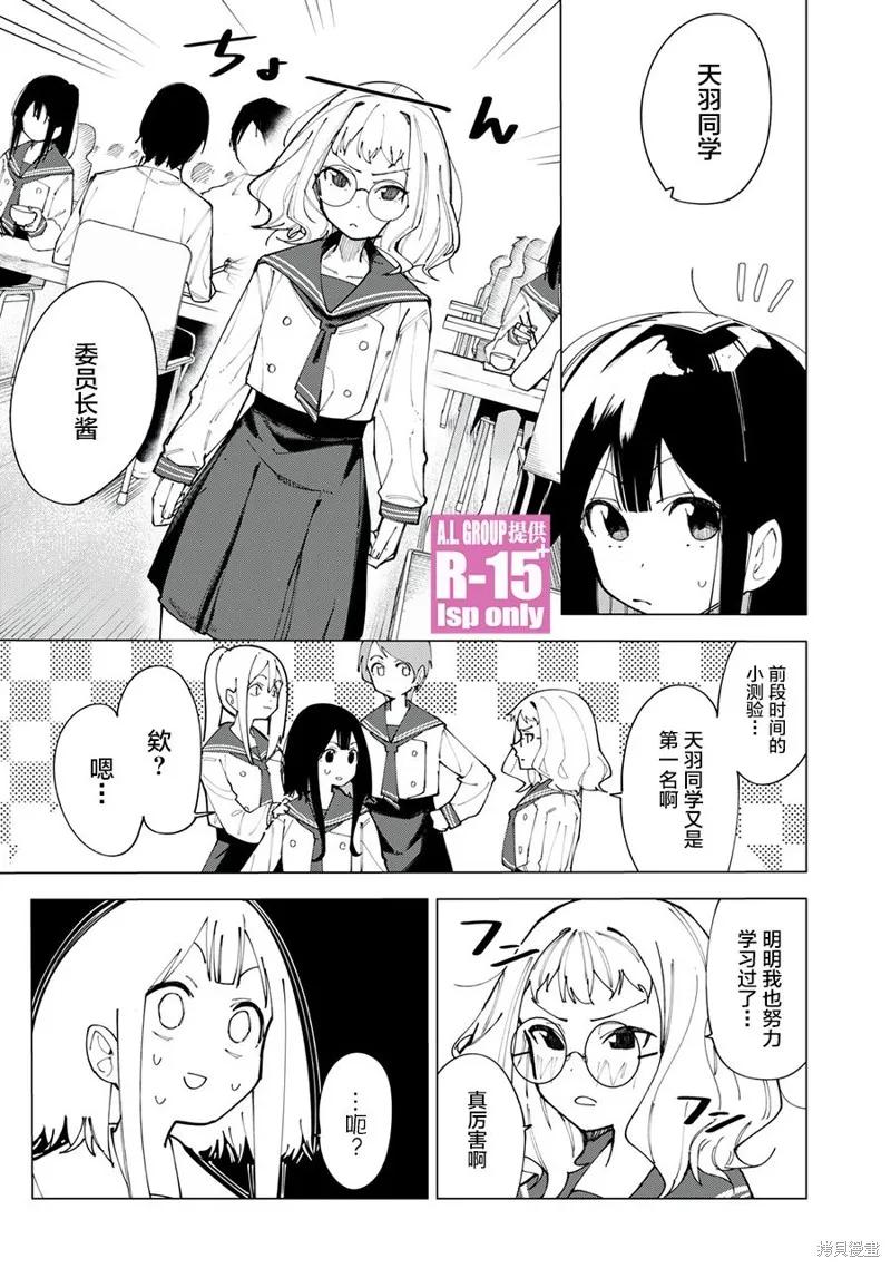 《R15 又怎样？》第01话 第12页