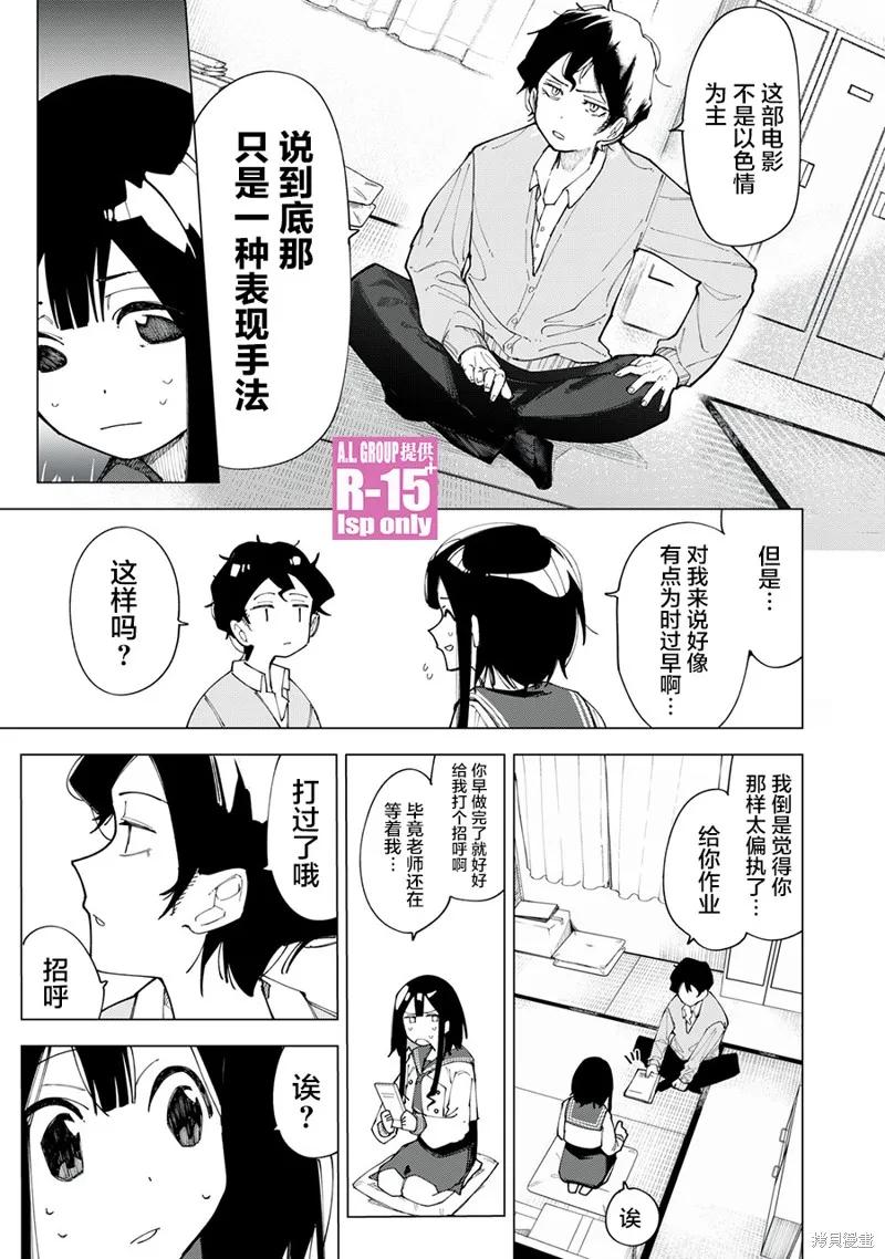 《R15 又怎样？》第01话 第41页