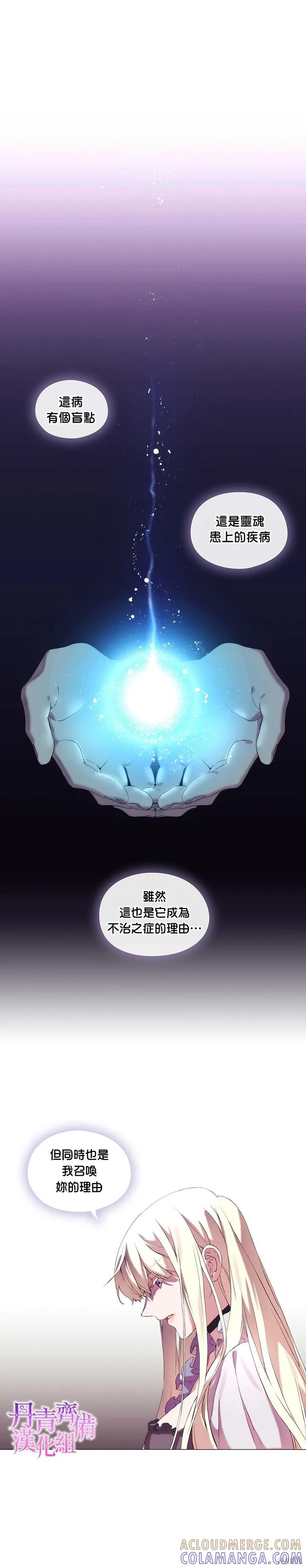 当恶女坠入爱河 - 第01话 - 第31张图