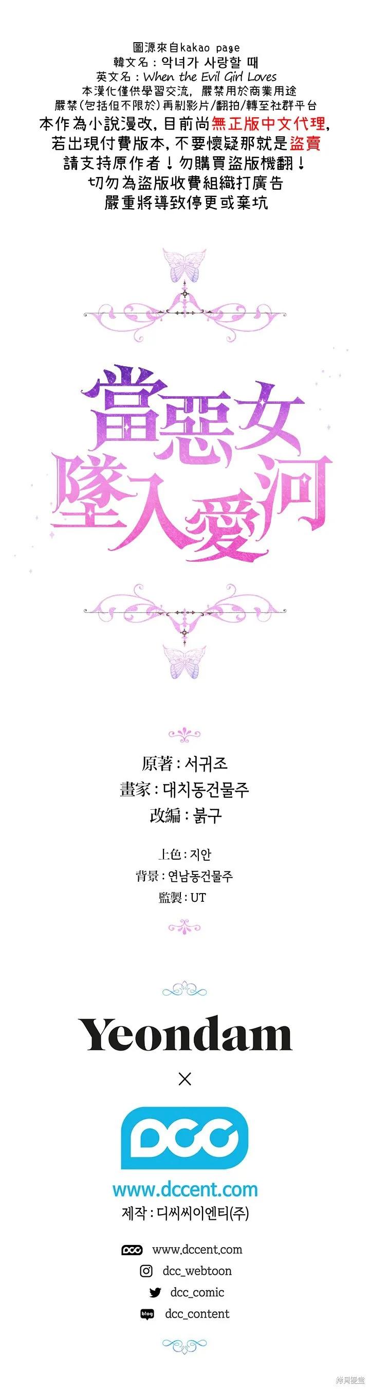 当恶女坠入爱河 - 第01话 - 第32张图