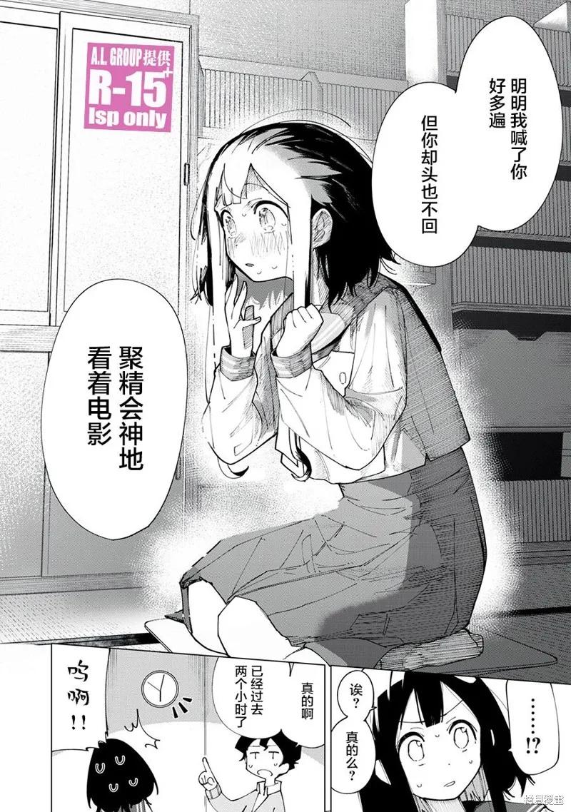 《R15 又怎样？》第01话 第42页