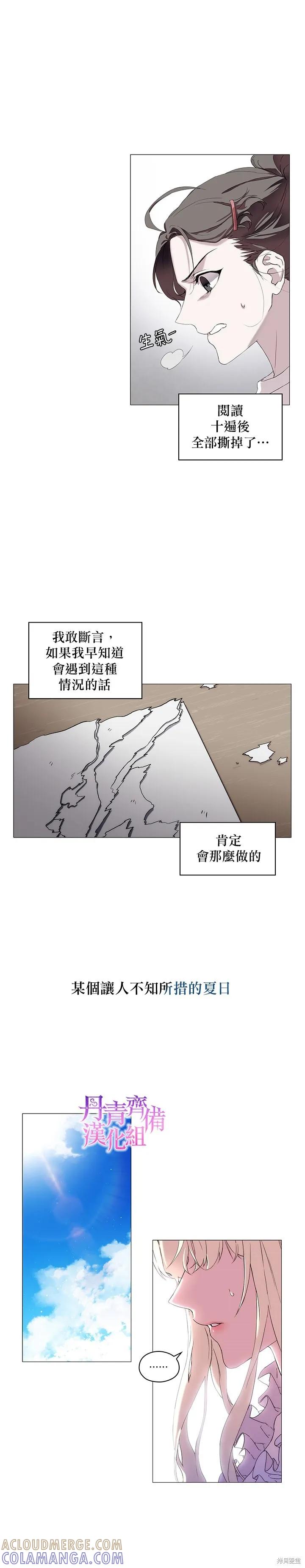 当恶女坠入爱河 - 第01话 - 第9张图