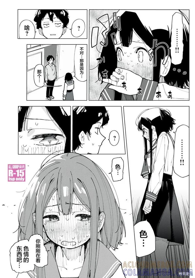 《R15 又怎样？》第01话 第28页