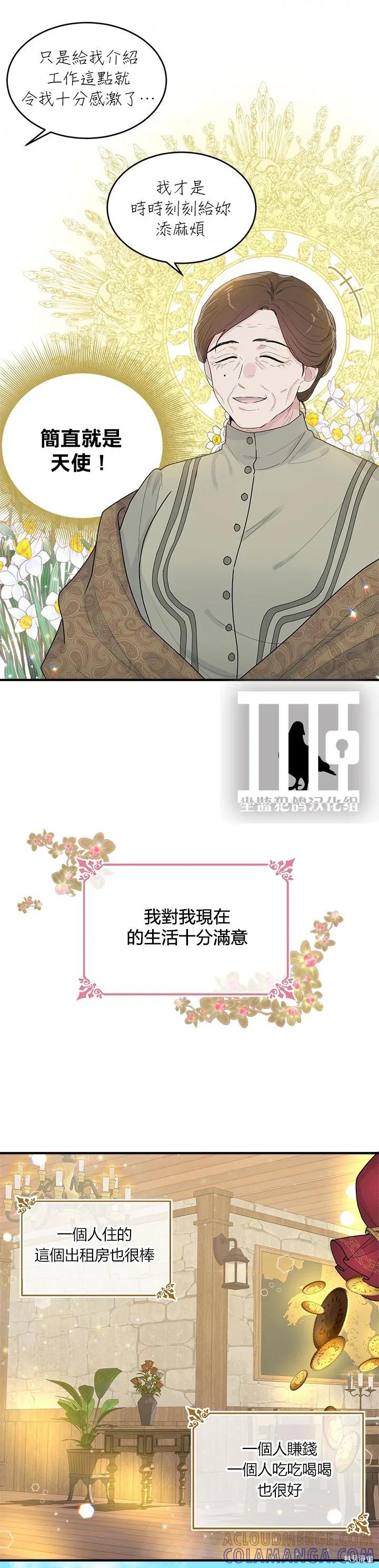 《明明是冷美人小姐却变成了忠犬大少爷》第01话 第3页