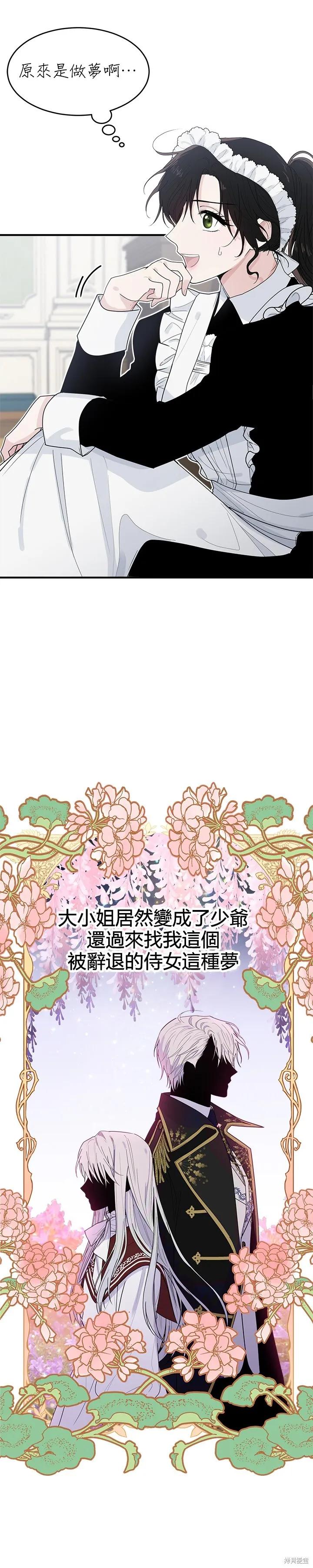 《明明是冷美人小姐却变成了忠犬大少爷》第01话 第18页