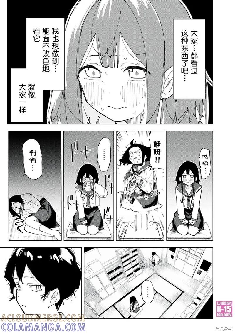 《R15 又怎样？》第01话 第37页