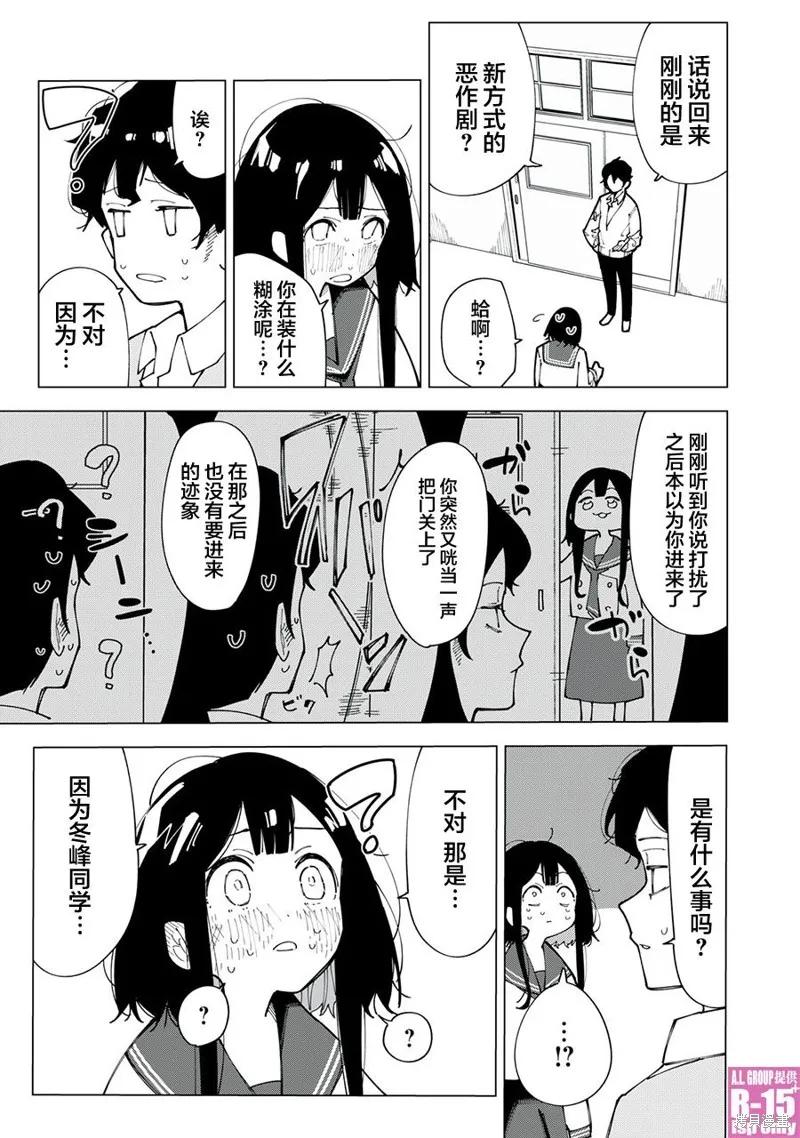 《R15 又怎样？》第01话 第27页
